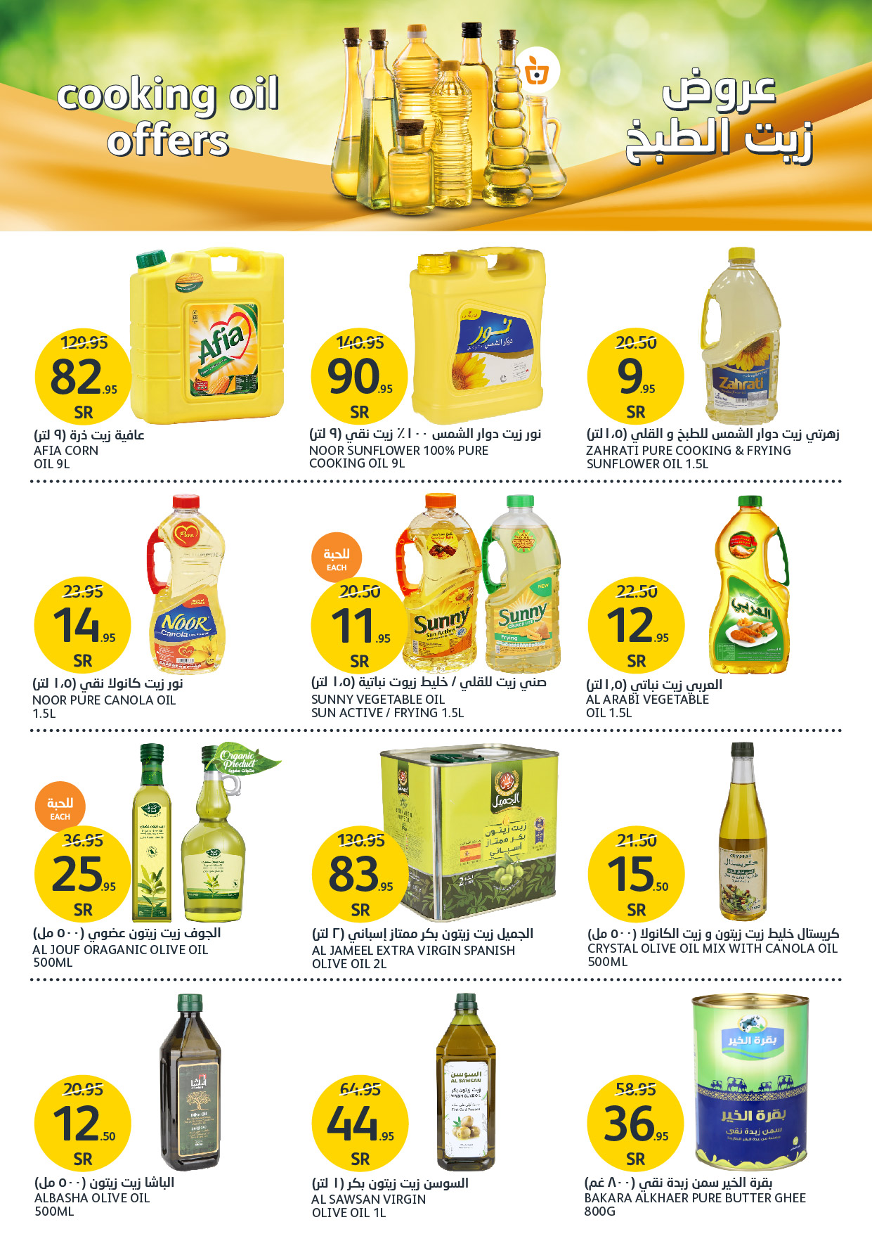 aljazera-markets offers from 27nov to 3dec 2024 عروض أسواق الجزيرة من 27 نوفمبر حتى 3 ديسمبر 2024 صفحة رقم 23